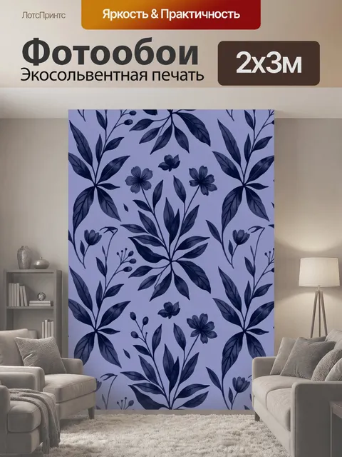 200 × 300 см · Экосольвентная печать