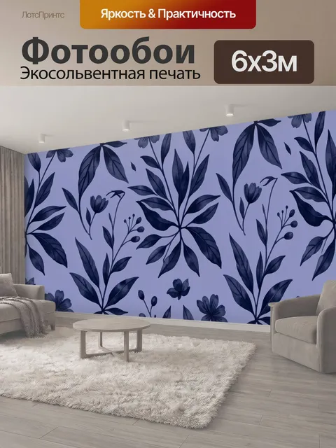 600 × 300 см · Экосольвентная печать