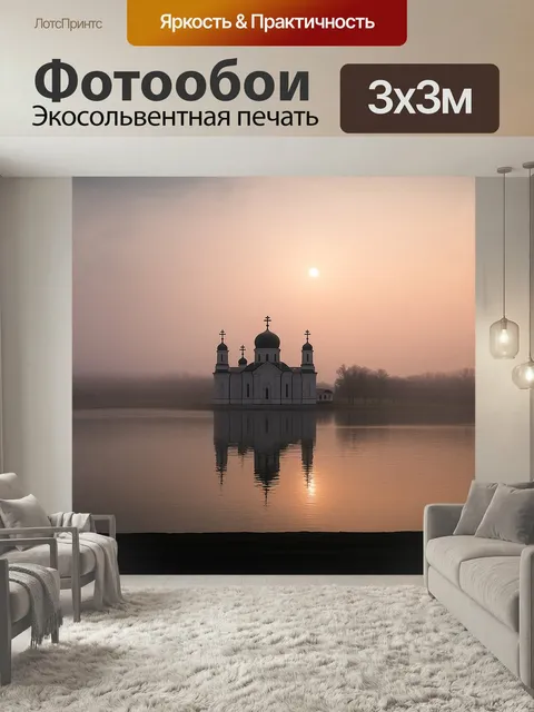 Фотообои На утреннем тумане открывается панорама православной церкви, её острые купола словно пронзают небесную бездну…