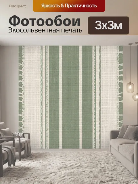 Фотообои Полосатая текстура в мятных тонах