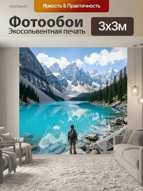 Фотообои Альпийское озеро и горы