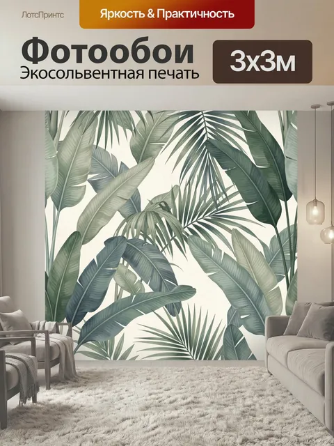 Фотообои Тропические листья в нежных тонах. Изящный ботанический рисунок с крупными пальмовыми и банановыми листьями, …