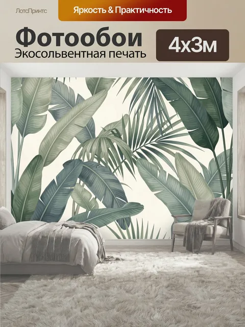 400 × 300 см · Экосольвентная печать
