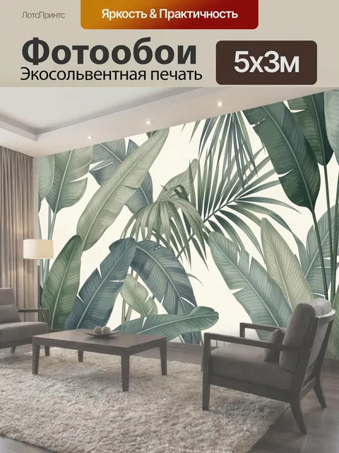 500 × 300 см · Экосольвентная печать