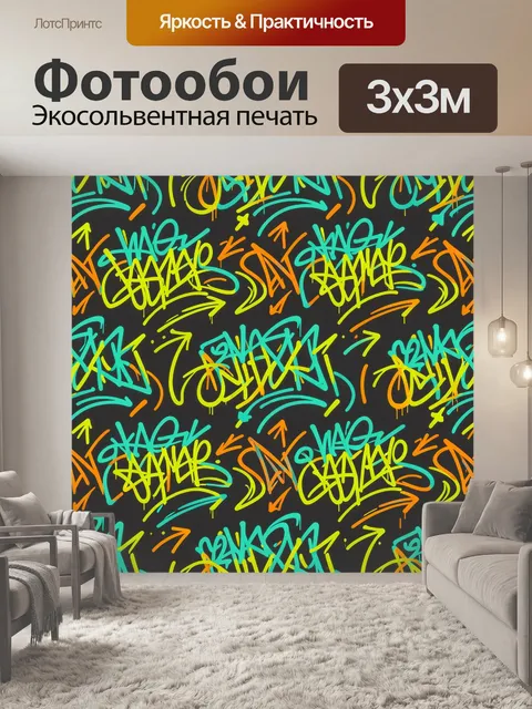 Фотообои Яркие граффити на темном фоне. Безумный городской паттерн: неоновые теги, стрелки и закрученные линии граффит…