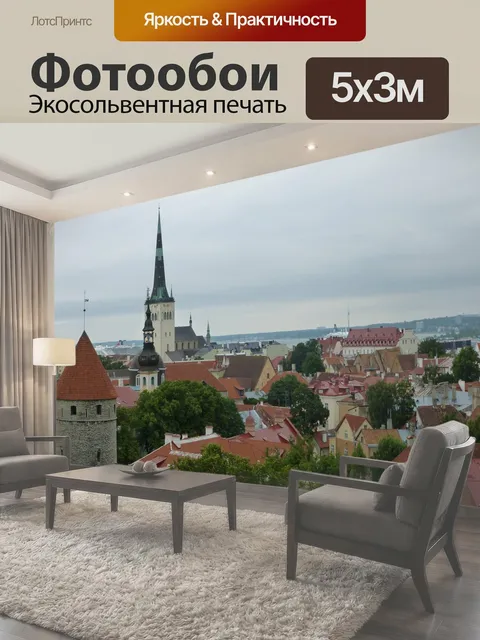 500 × 300 см · Экосольвентная печать