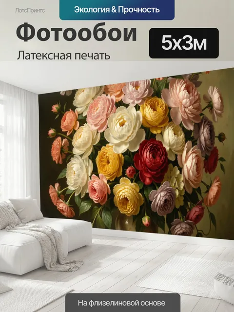 500 × 300 см · Латексная печать