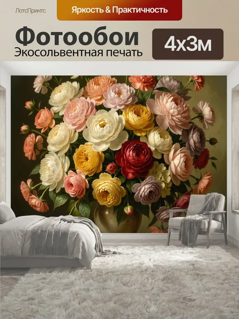 400 × 300 см · Экосольвентная печать