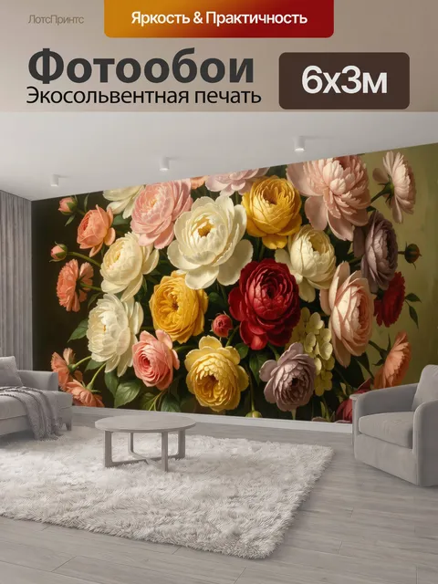 600 × 300 см · Экосольвентная печать