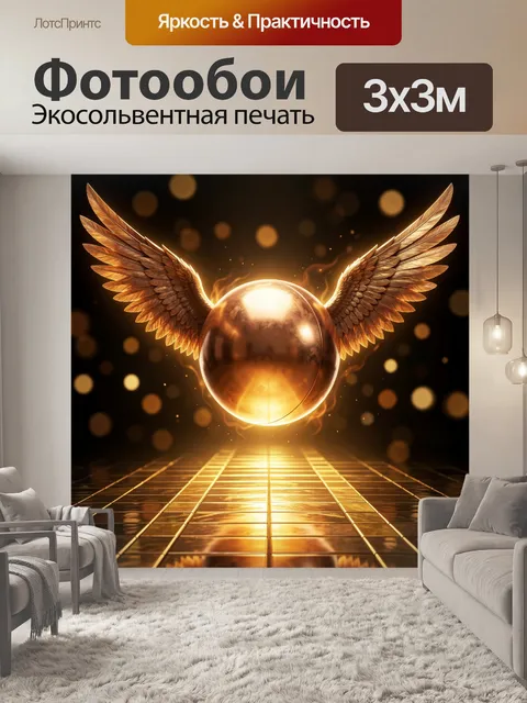Фотообои Золотые крылья и сияющая сфера. Фантазийная композиция с парящим металлическим шаром и роскошными перьями, яр…