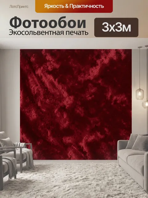 Фотообои Бордовая фактурная абстракция