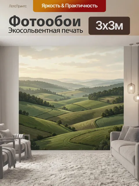 Фотообои Холмистые поля в мягком свете