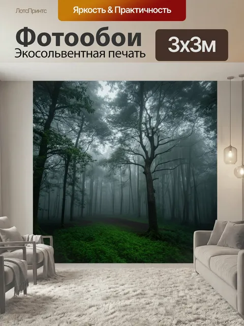 Фотообои Загадочный лес в тумане, где деревья выглядывают из-за плотной дымки, создавая ощущение уединения и покоя. ис…