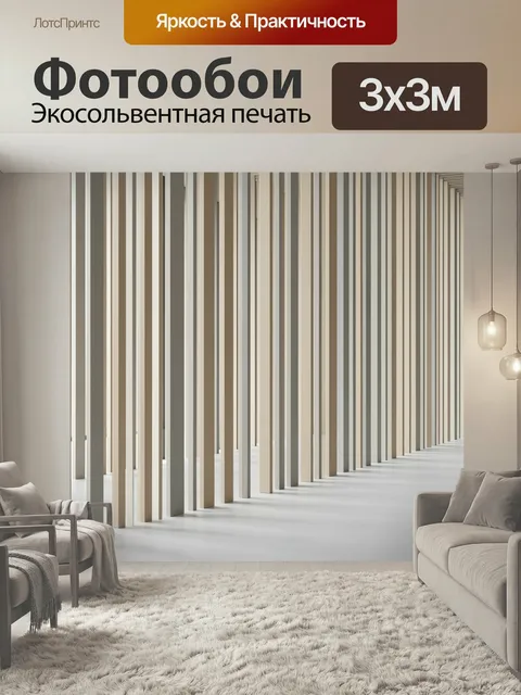 Фотообои Абстрактный коридор из вертикальных линий. Минималистичная геометрическая композиция с рядами узких столбов в…