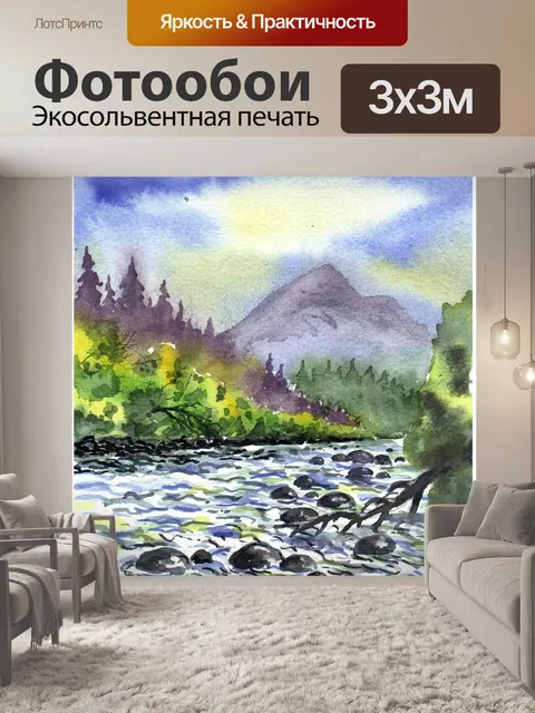 Фотообои Акварель, картина, пейзаж