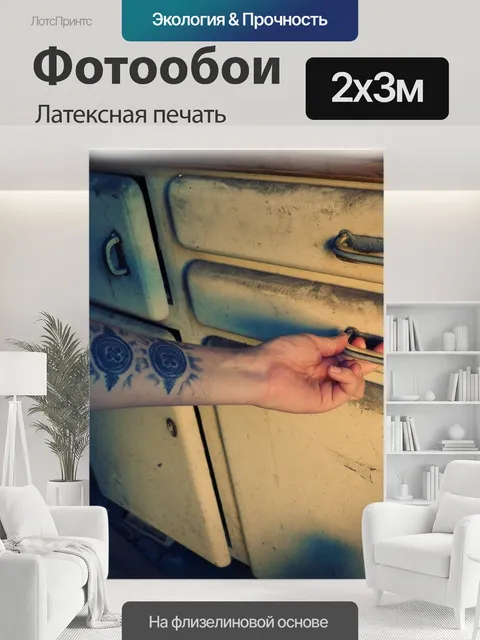 200 × 300 см · Латексная печать