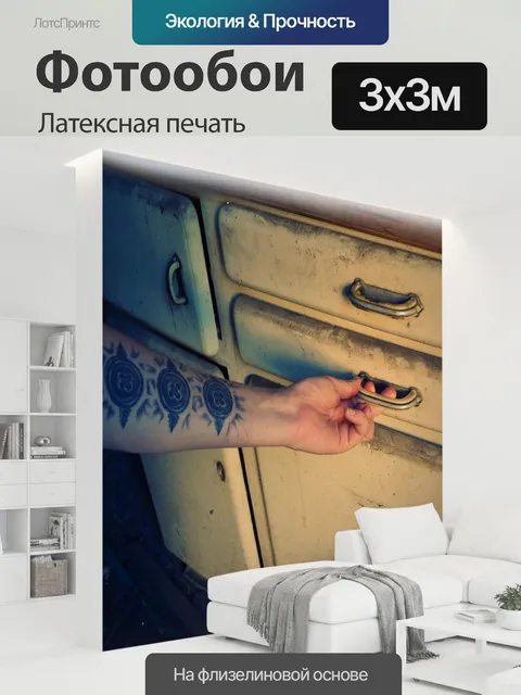 300 × 300 см · Латексная печать