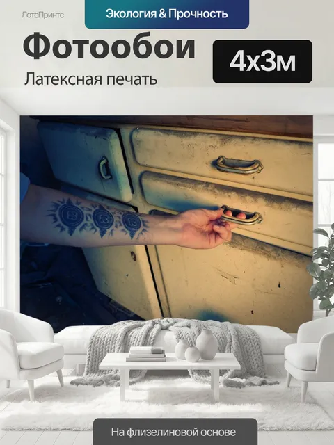 400 × 300 см · Латексная печать