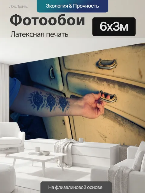 600 × 300 см · Латексная печать