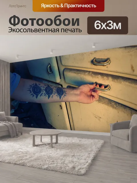 600 × 300 см · Экосольвентная печать