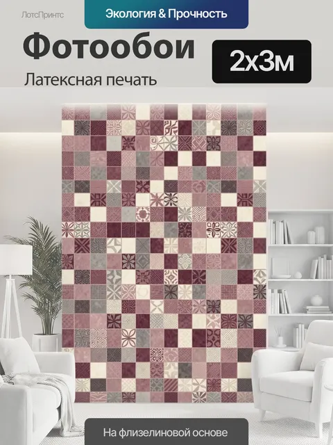 200 × 300 см · Латексная печать