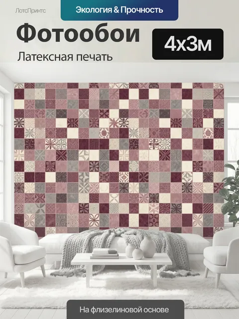 400 × 300 см · Латексная печать