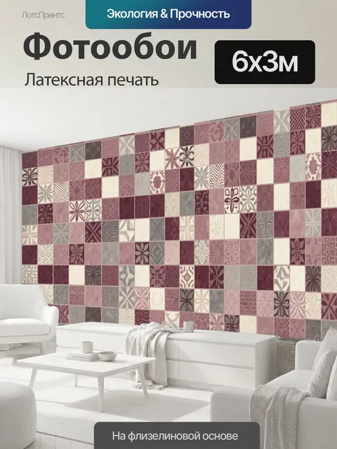 600 × 300 см · Латексная печать