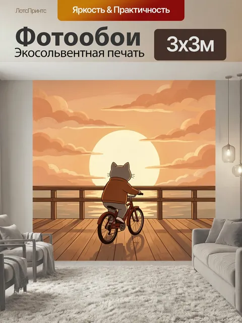 Фотообои Кот на велосипеде у заката. Мультяшный зверек на двухколесном транспорте смотрит на огромное солнце над водой…