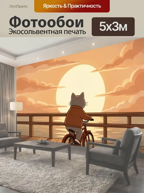 500 × 300 см · Экосольвентная печать