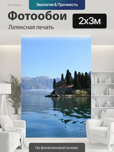 200 × 300 см · Латексная печать