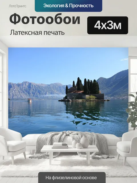 400 × 300 см · Латексная печать