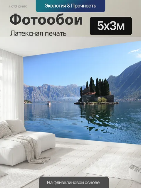 500 × 300 см · Латексная печать