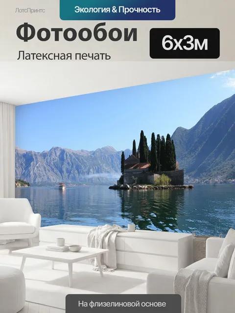 600 × 300 см · Латексная печать