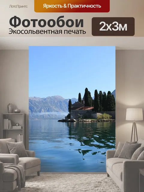 200 × 300 см · Экосольвентная печать