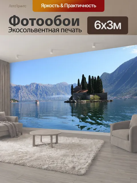 600 × 300 см · Экосольвентная печать