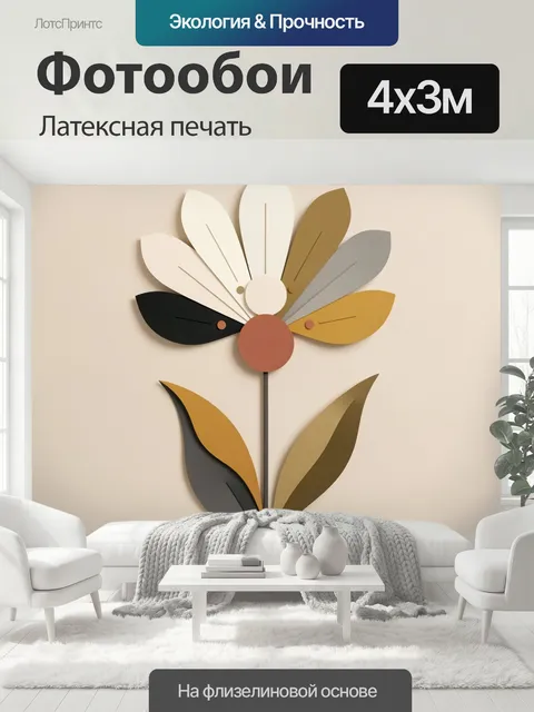 400 × 300 см · Латексная печать