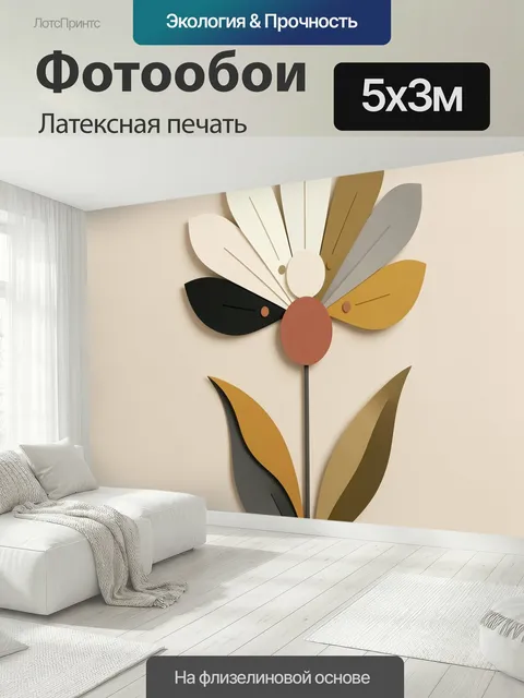 500 × 300 см · Латексная печать