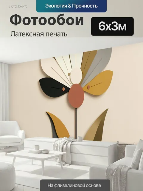 600 × 300 см · Латексная печать