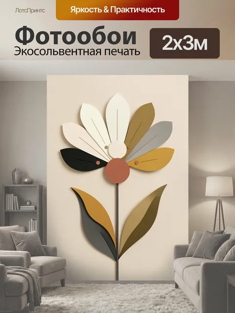 200 × 300 см · Экосольвентная печать