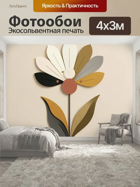 400 × 300 см · Экосольвентная печать