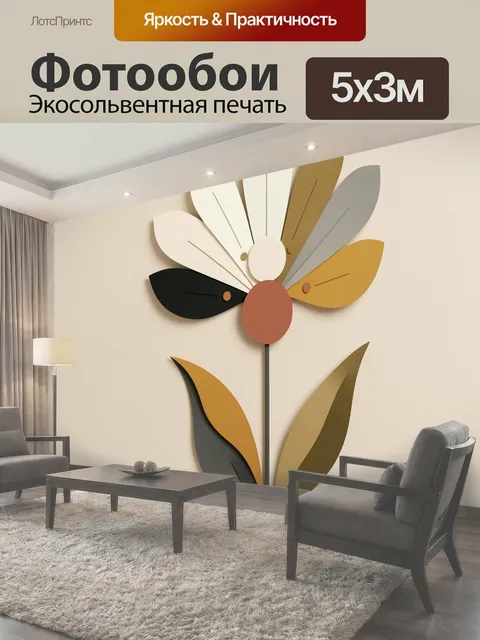 500 × 300 см · Экосольвентная печать