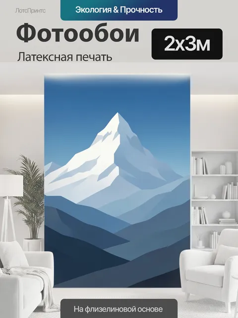 200 × 300 см · Латексная печать