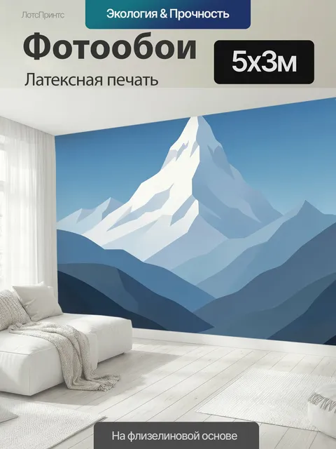 500 × 300 см · Латексная печать