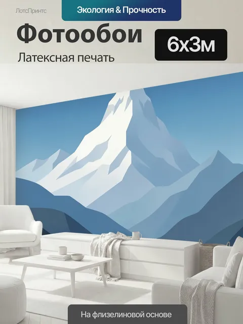 600 × 300 см · Латексная печать