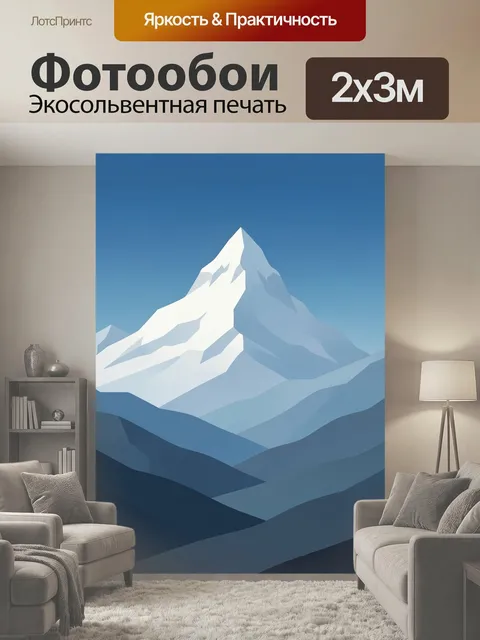 200 × 300 см · Экосольвентная печать