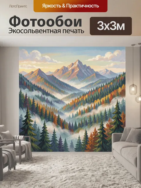 Фотообои Туманная долина гор и леса. Живописный пейзаж: высотные склоны, туманная долина и хвойный лес осенних оттенко…