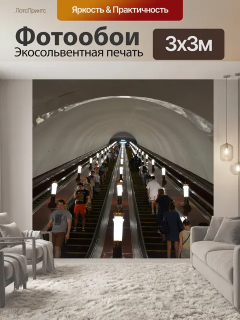 Фотообои Метро, москва, эскалатор