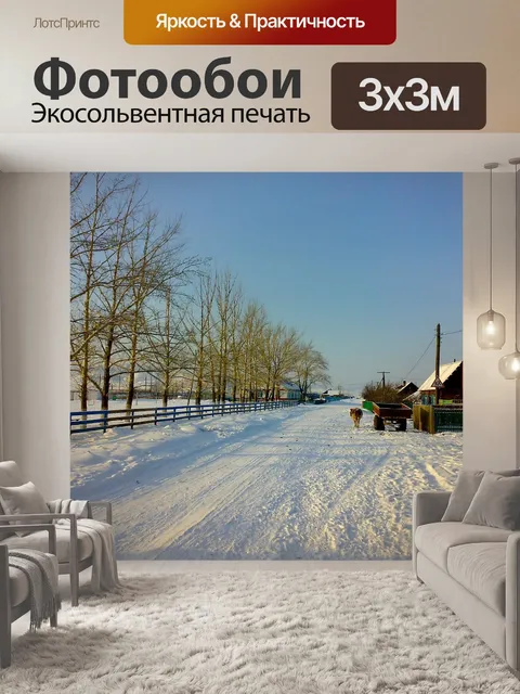 Фотообои Россия, деревня, небо