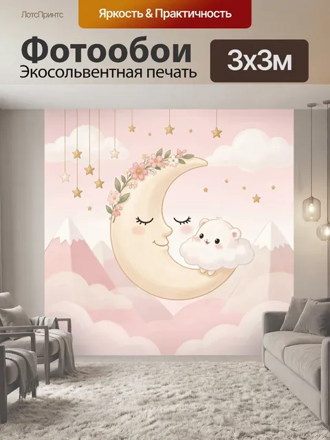 Фотообои Луна с облачным медвежонком