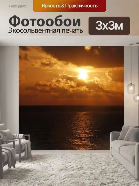 Фотообои Восход солнца, солнце, море